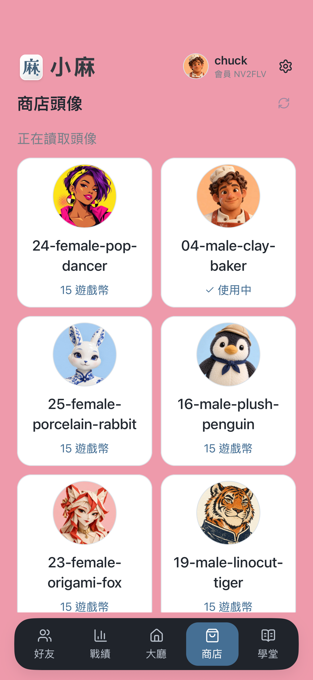 小麻商店頭像畫面