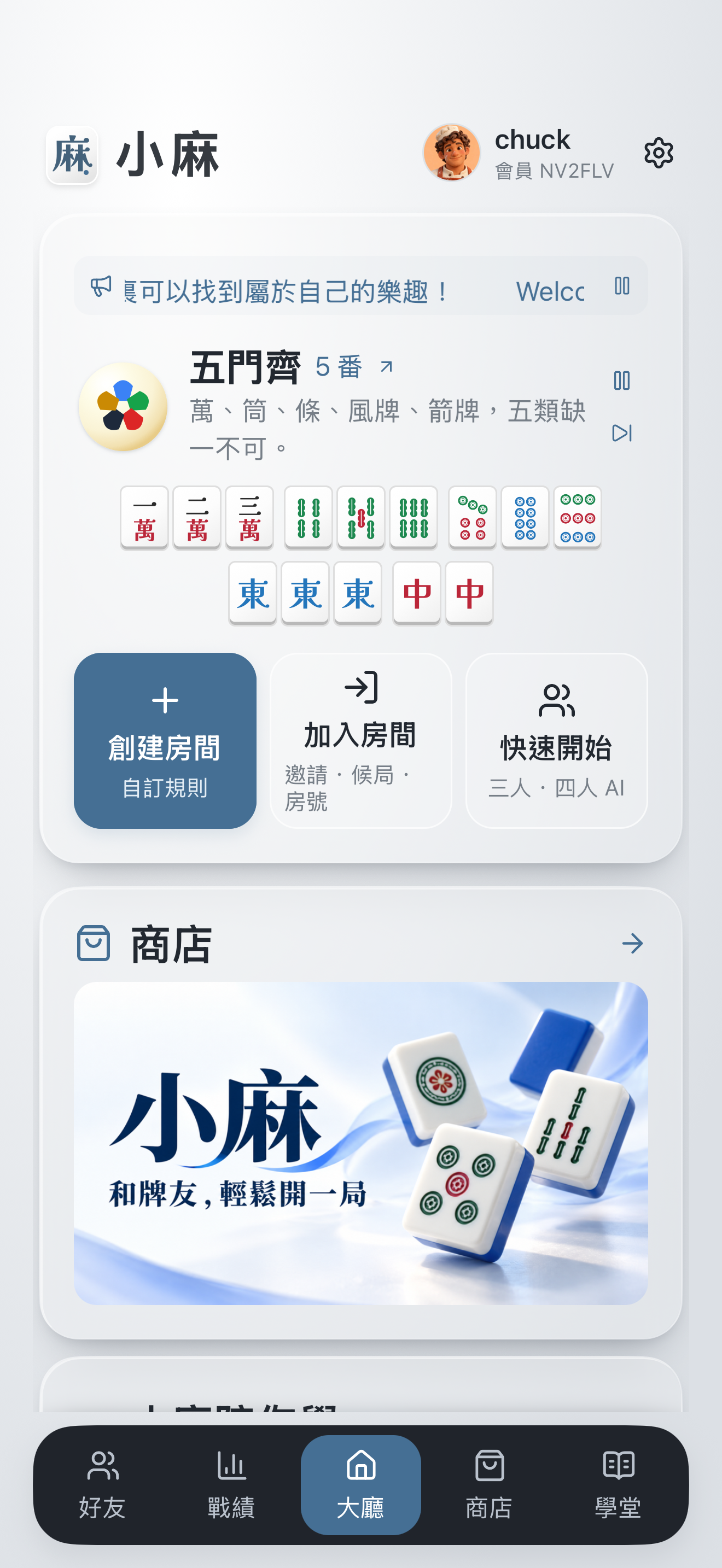 小麻白色主題大廳畫面